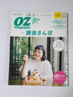 OZ マガジン 鎌倉さんぽ