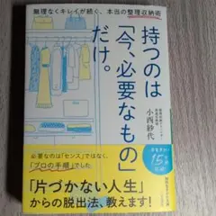 今、必要なものだけ持つ。～片づけは「捨てる」が9割 (仮)