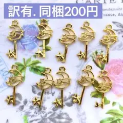 訳有　星と月の鍵チャーム