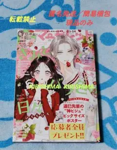 付録 冊子 別冊マーガレット 別マ BABY 神に恋など早すぎる‬⁩ レア 集英社 - 【送料無料】別冊マーガレット 別マBABY Vol.56 (2025年8月号
