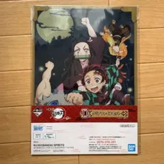 新品未使用　鬼滅の刃 一番くじ クリアファイル　D賞