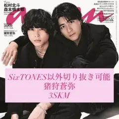 anan 切り抜き バラ売り