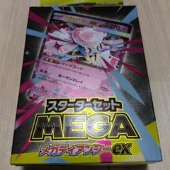 ポケモンカード スターターセットMEGA メガディアンシーex 新品未開封