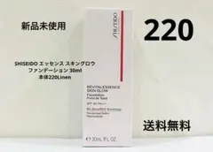 新品 SHISEIDO エッセンス スキングロウ ファンデーション 220