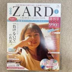 ZARD CD & DVD コレクション アシェット37まで - メルカリ
