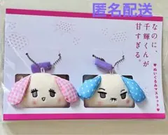 なのに、千輝くんが甘すぎる。グッズ　ぬいぐるみマスコット　キーホルダー