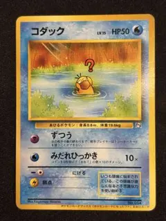 2026年最新】ポケモンカードになったワケ コダックの人気アイテム