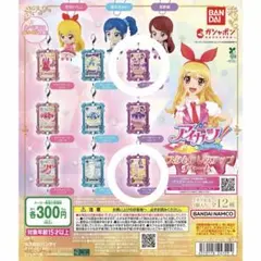 アイカツガチャガチャカスタムドレスアップチャーム　紫吹蘭