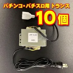 2026年最新】パチンコ トランスの人気アイテム - メルカリ