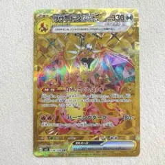センタリング良好　リザードンex UR SV3 黒炎の支配者 139/108