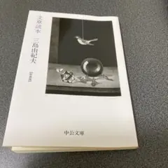 文章読本