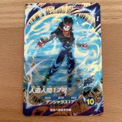 ドラゴンボールスーパーダイバーズ　人造人間17号　GDR SDV4-026