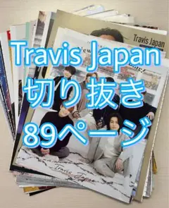 Travis Japan 切り抜き 大量 ポスター付き
