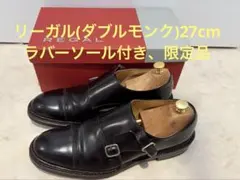 未使用箱付　REGAL ダブルモンクストラップ　ビジネスシューズ　店舗限定販売