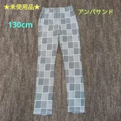 【未使用品☆】130cm　アンパサンドのロングパンツ♪