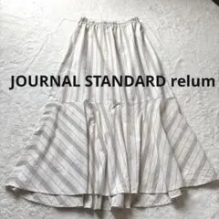 美品　ジャーナルスタンダード　ストライプ マーメイド　ロング　スカート