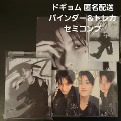 SEVENTEEN ドギョムDAREDEVIL バインダー＆トレカ セミコンプ