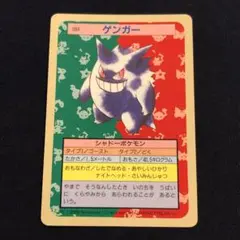 2025年最新】トップサン ポケモンカード ゲンガーの人気アイテム