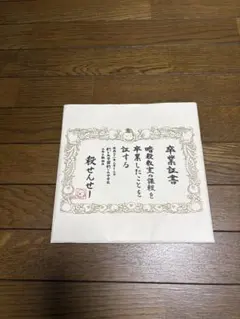 暗殺教室 卒業証書 パンフレット