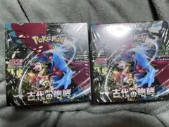 ポケモンカード 古代の咆哮 BOX2個 シュリンク付き！