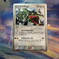レックウザex ☆ 第3弾拡張パック 天空の覇者 047/054 アンリミ - メルカリ