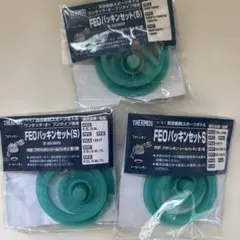 新品サーモス水筒 FEOパッキンセット(S)３セット
