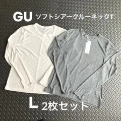 GU ソフトシアークルーネックT 長袖 ナチュラル グレー L 2枚セット