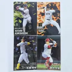 プロ野球チップス 2025 カード 4枚セット