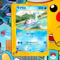 【稀少】 ポケモンカードe ラプラス アンリミ 神秘なる山 029/088