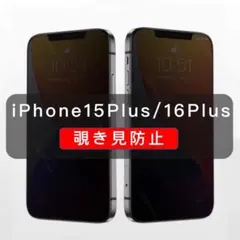 iPhone15plus　覗き見防止フィルム　ガラスフィルム　全面保護　1枚入、