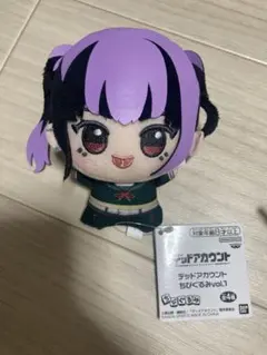 デッドアカウント　ちびぐるみ　vol.1 漆栖川希詠