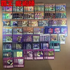 No.11153 遊戯王 覇王 魔術師 デッキパーツ