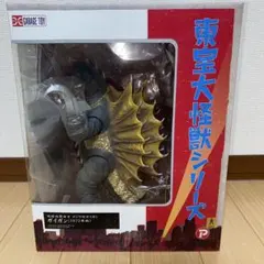 2025年最新】東宝大怪獣シリーズ ガイガンの人気アイテム - メルカリ