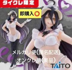 オーバーロード　Coreful フィギュア　アルベド～メイドver.～