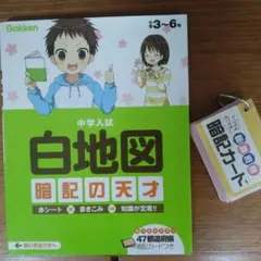 中学入試白地図暗記の天才