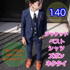 140 男の子フォーマルスーツ5点セット　キッズ子供服　発表会入園入学卒園卒業