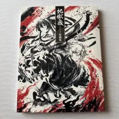 未開封】 桃源暗鬼 アクリルプレート 名場面 無陀野無人 等々力颯