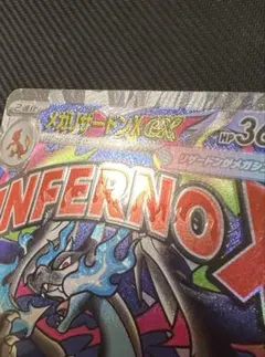 メガリザードンex ホロずれエラーカード　メガドリーム