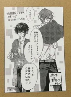 ペーパー　佐々木と宮野　 1巻　未来屋書店　特典