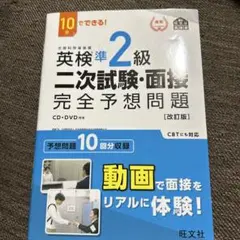 英検準2級 二次試験・面接 完全予想問題