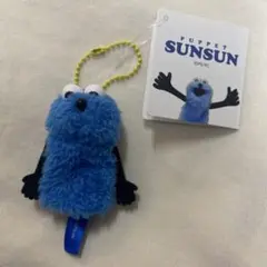 【新品未使用】パペットスンスン　指パペット