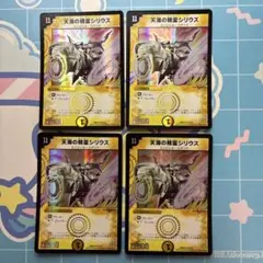 匿名配送】 天海の精霊シリウス 4枚 再録版 デュエマ 旧枠 クラシック