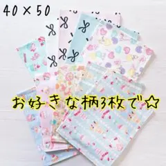 【ハンドメイド】給食ナフキンお好きな3枚セット　女の子　ランチョンマット