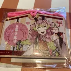 鬼滅の刃 絵馬風キーホルダー 午年 甘露寺蜜璃