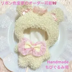 ハンドメイド ちびぐるみ ぬい服 着ぐるみ くま