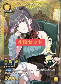 ユニアリ 学園アイドルマスター プレミアムコレクションボックス　雨夜燕　学マス