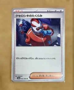 231】クセロシキのたくらみ U SV6a ナイトワンダラー （3枚）