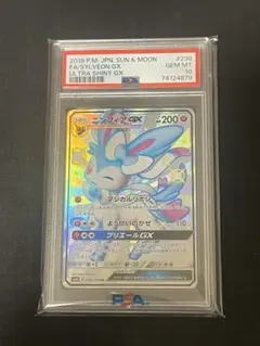 2025年最新】ニンフィアgx ssr psa10の人気アイテム - メルカリ