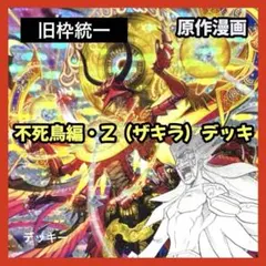 戦国編 ザキラ デッキ 旧枠 初期 - メルカリ