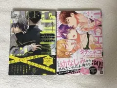 タチとネコどっちがイイの？ ・ 2ndバージンのじょうすな捨て方 BLセット